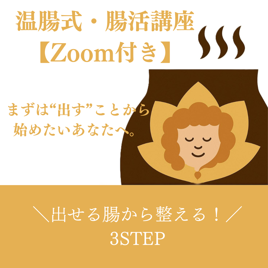 腸活講座